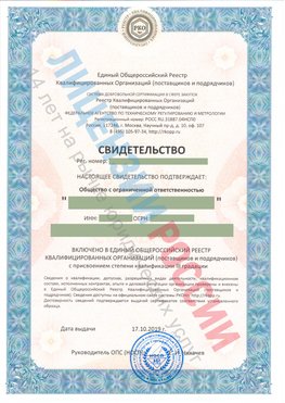 Свидетельство о включении в единый общероссийский реестр квалифицированных организаций Бугульма Свидетельство РКОпп